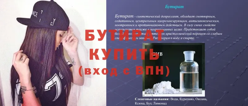 как найти закладки  Серпухов  Бутират BDO 